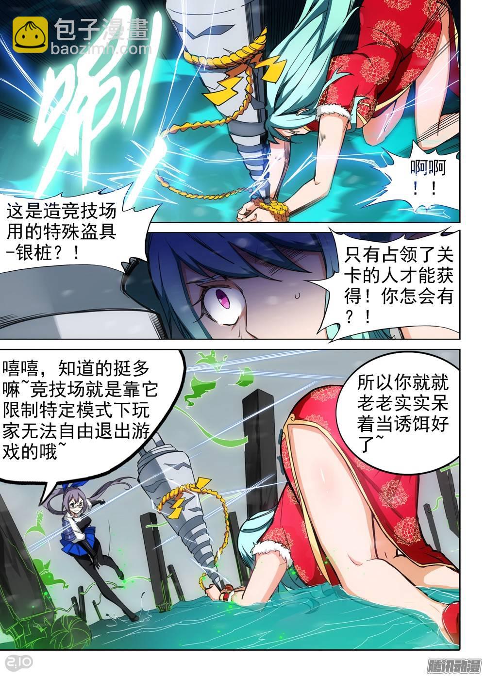 第252墓：你是饵-第258话