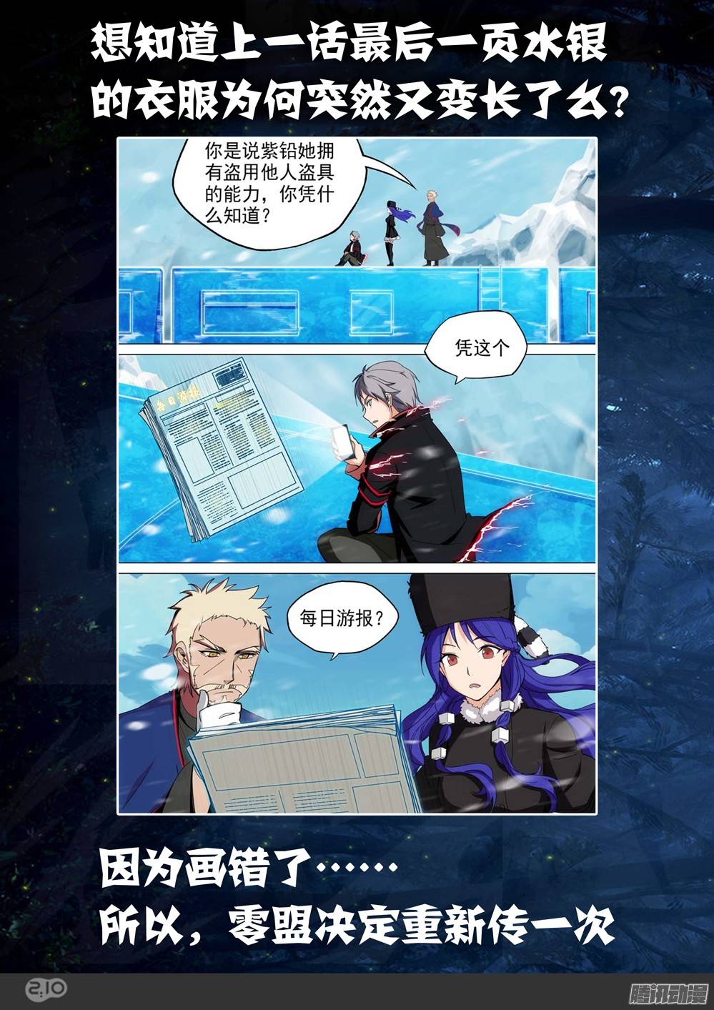 第254墓：每日游报-第260话