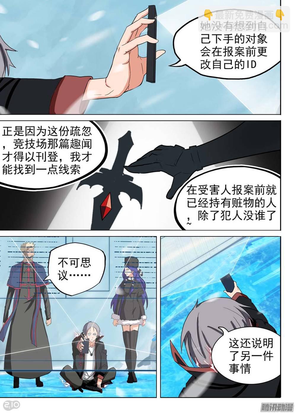 第254墓：每日游报-第260话