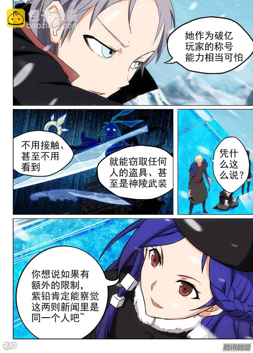 第254墓：每日游报-第260话