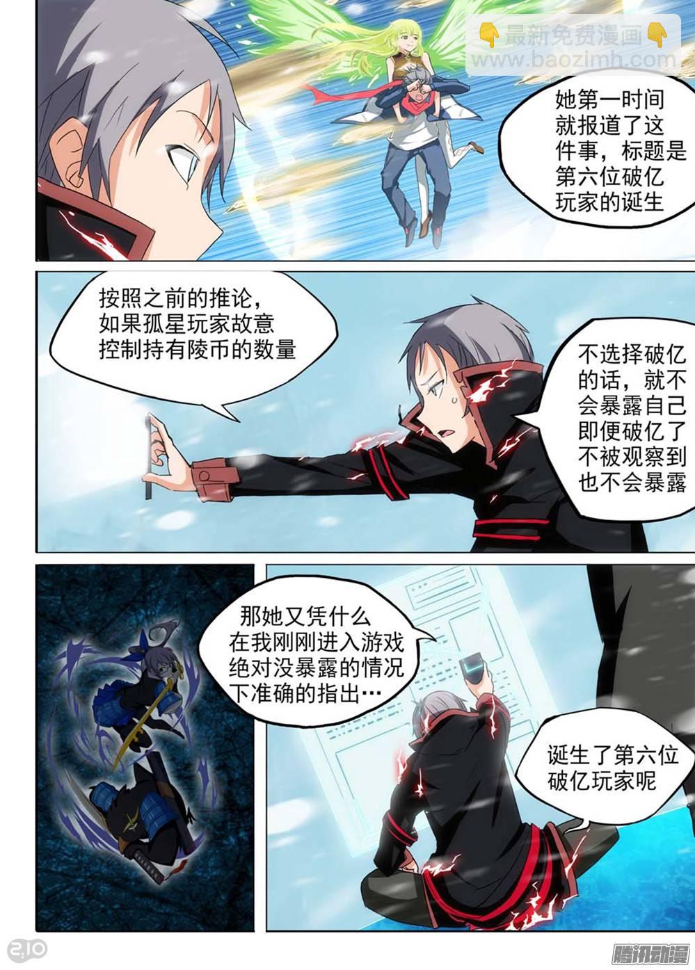 第254墓：每日游报-第260话