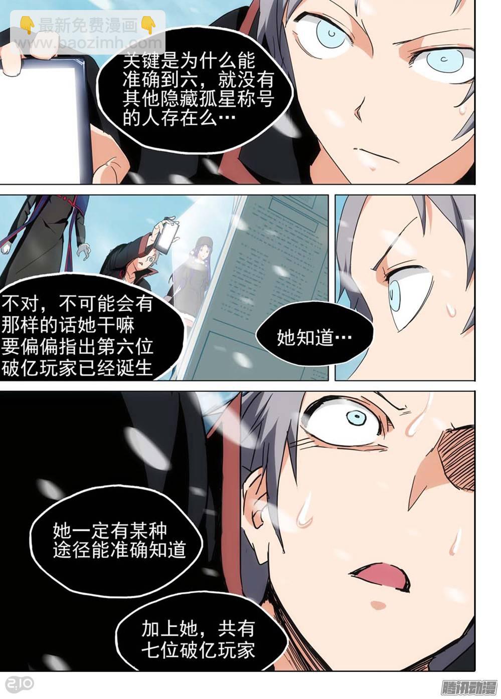 第254墓：每日游报-第260话