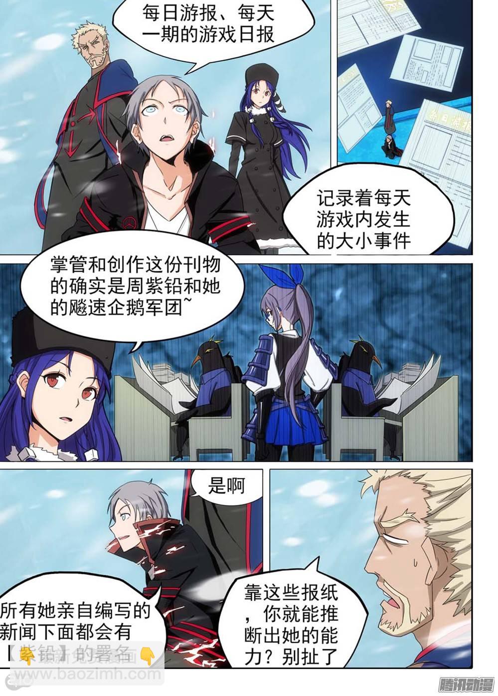 第254墓：每日游报-第260话