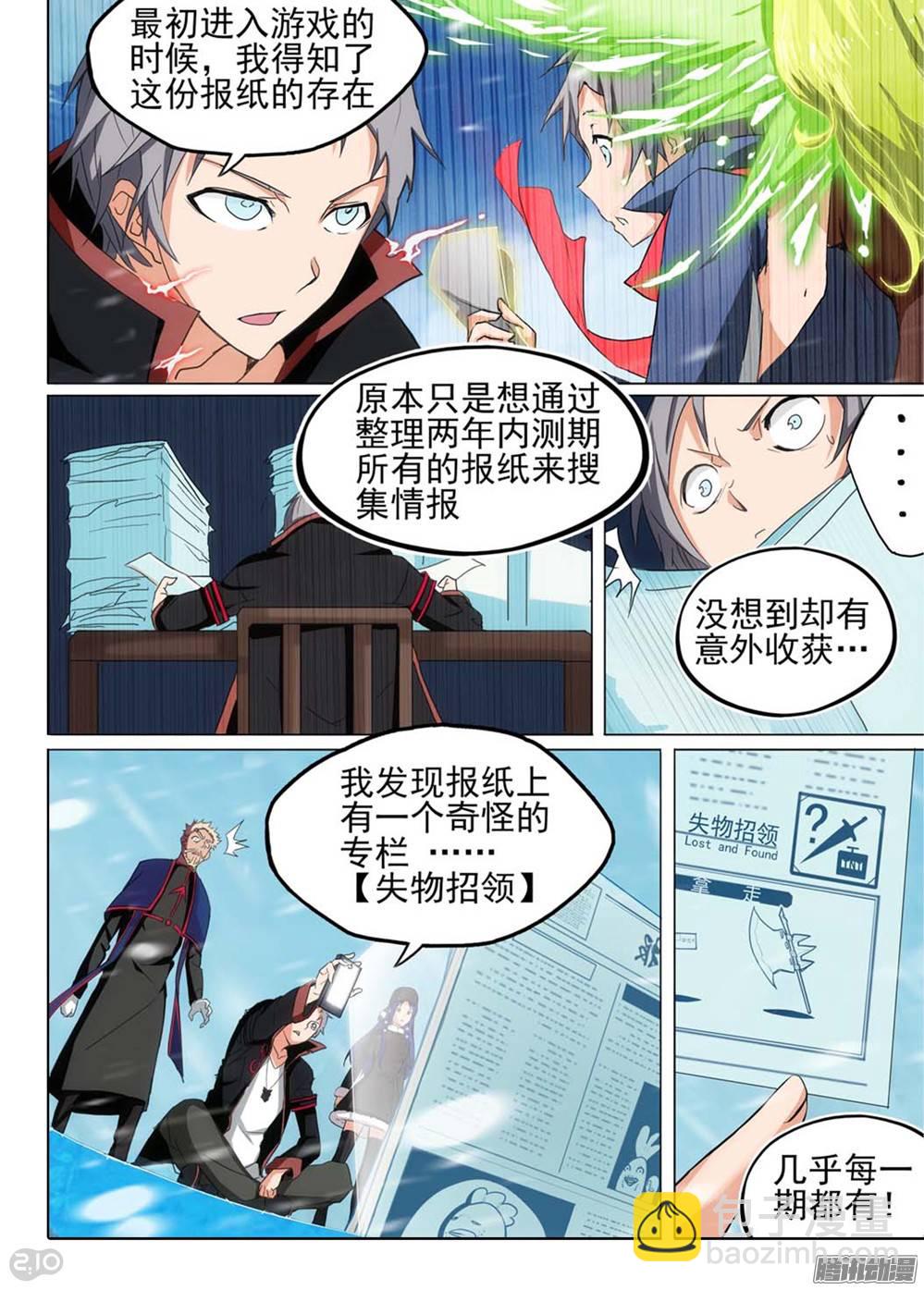 第254墓：每日游报-第260话