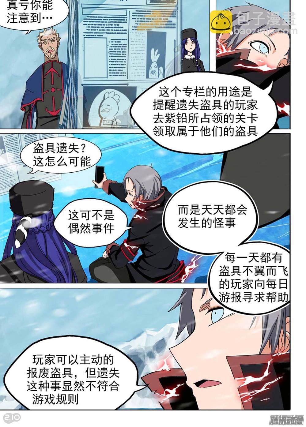 第254墓：每日游报-第260话