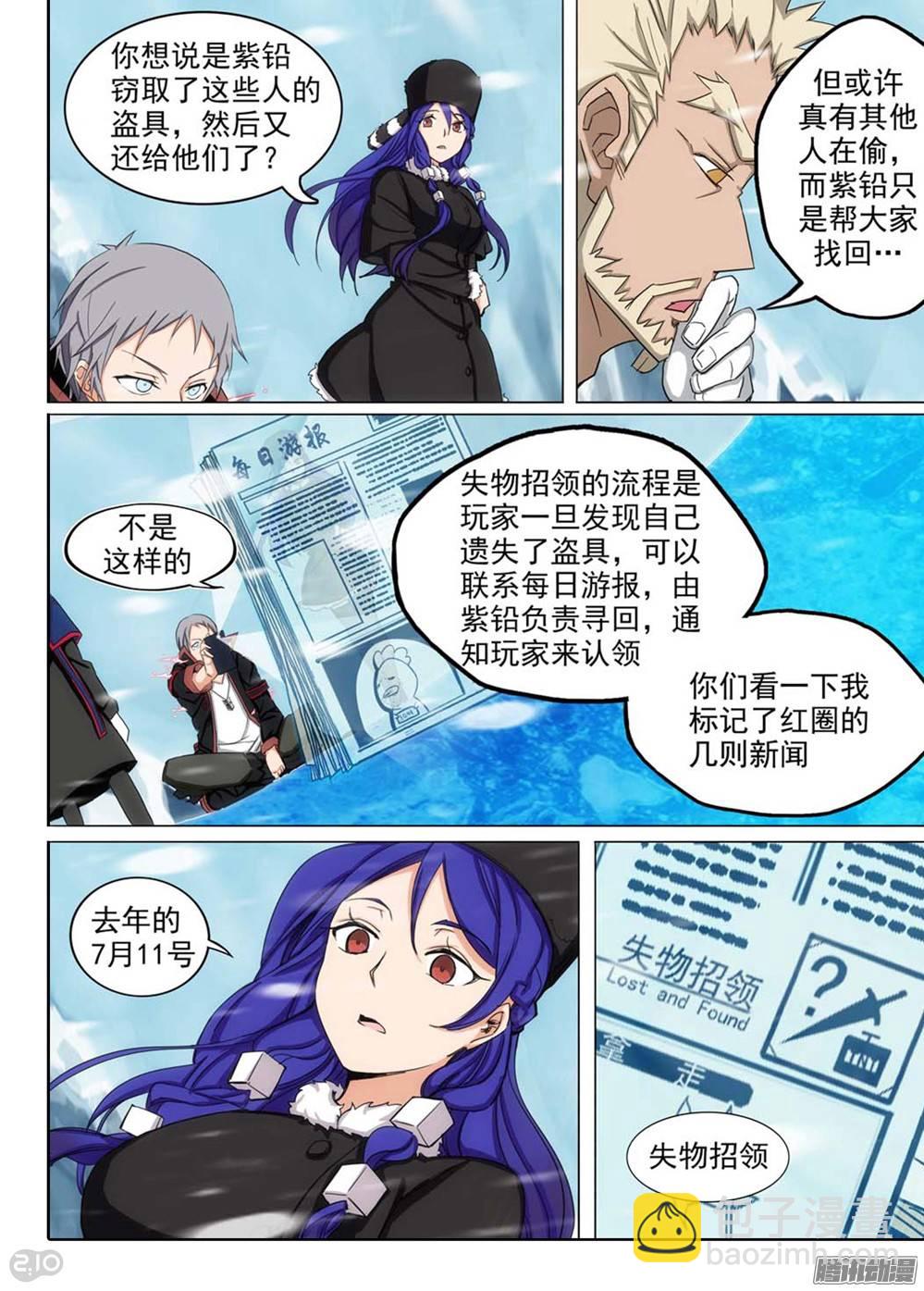 第254墓：每日游报-第260话