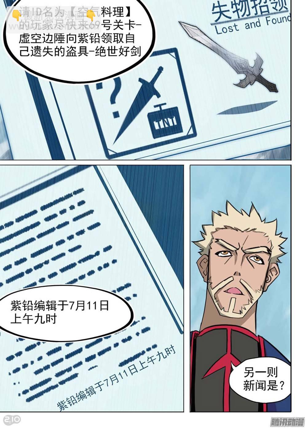 第254墓：每日游报-第260话
