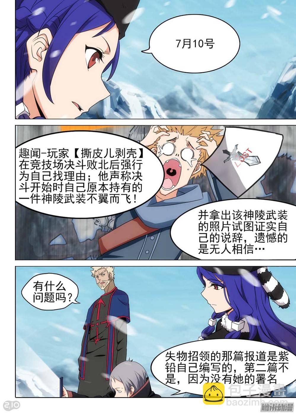 第254墓：每日游报-第260话