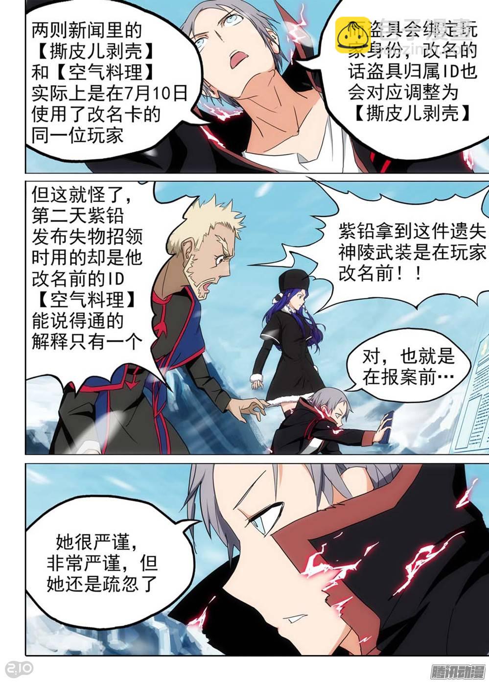 第254墓：每日游报-第260话