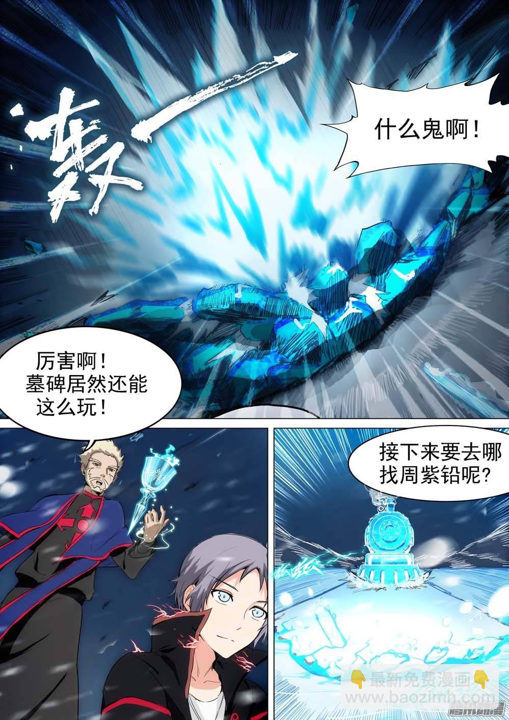 第256墓：玩墓碑-第262话