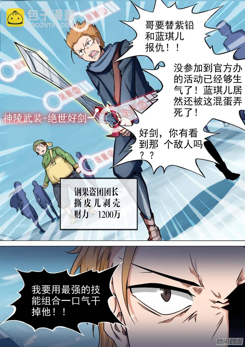 第256墓：玩墓碑-第262话