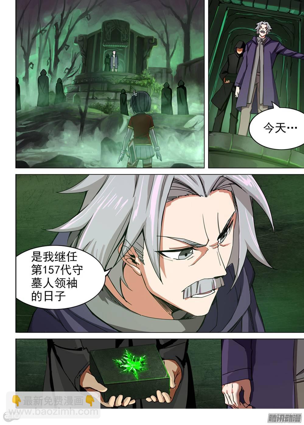 第258墓：铁墓真-第264话