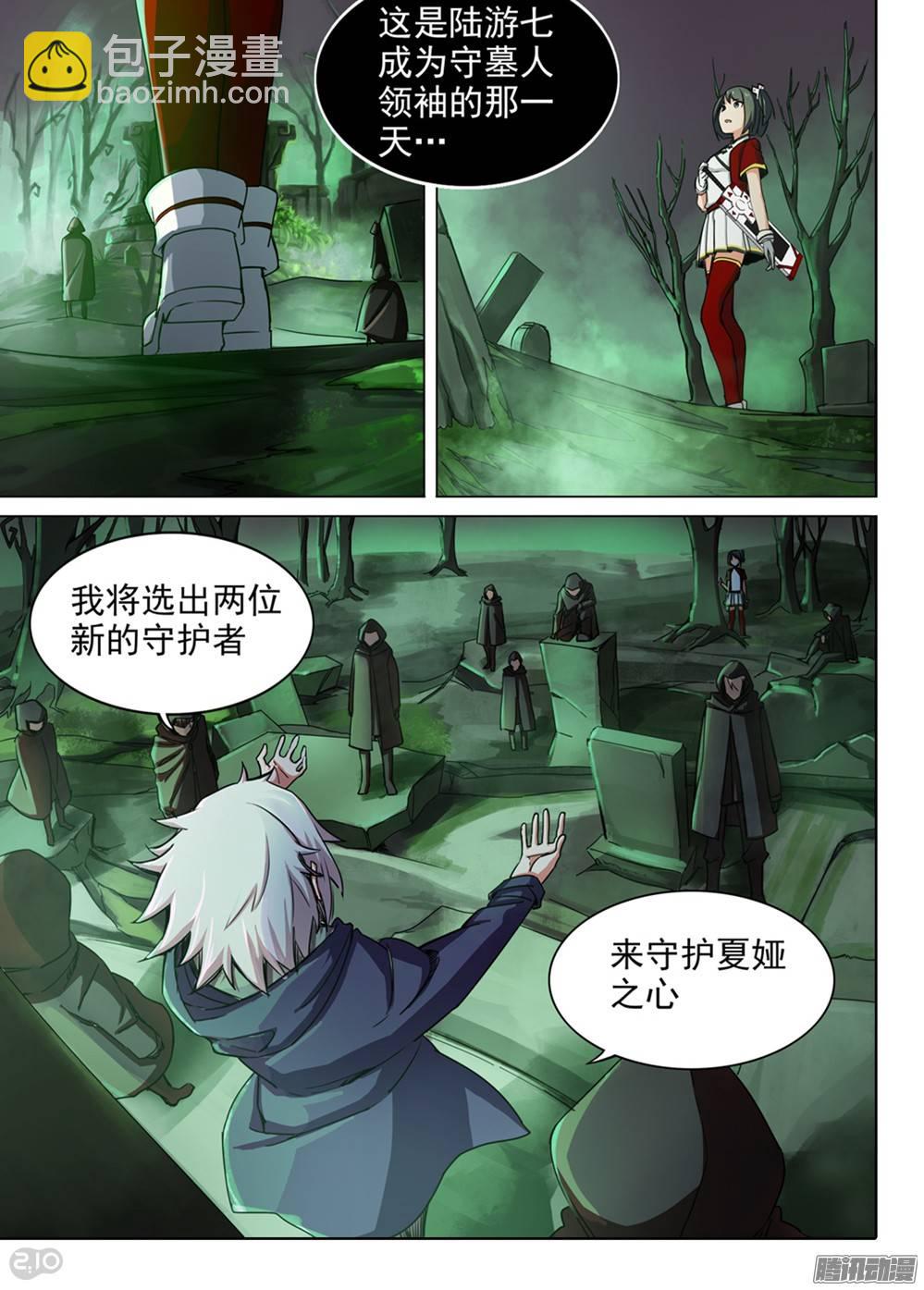 第258墓：铁墓真-第264话