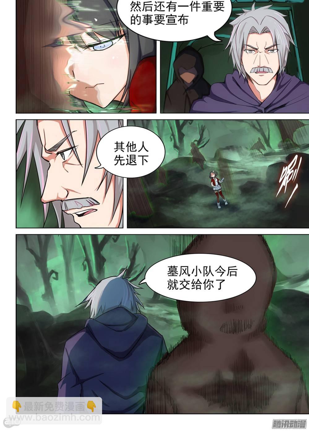 第258墓：铁墓真-第264话
