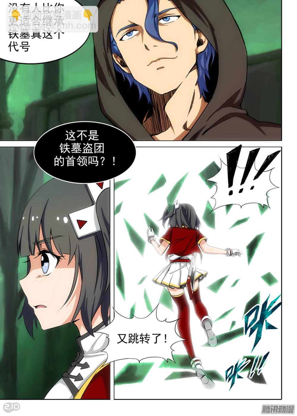 第258墓：铁墓真-第264话