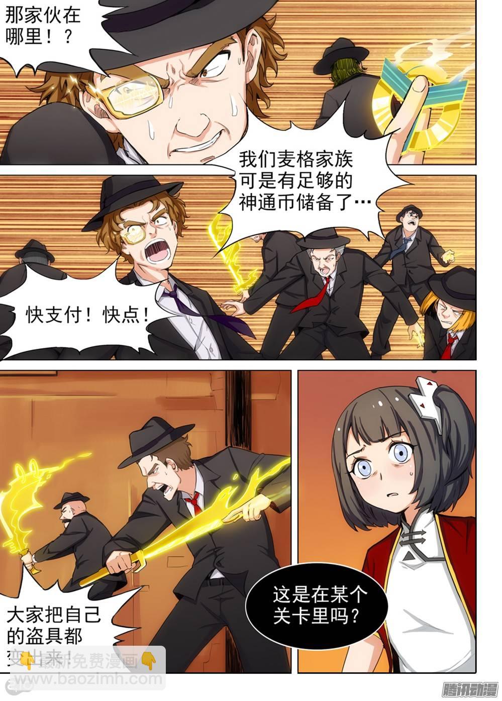第258墓：铁墓真-第264话