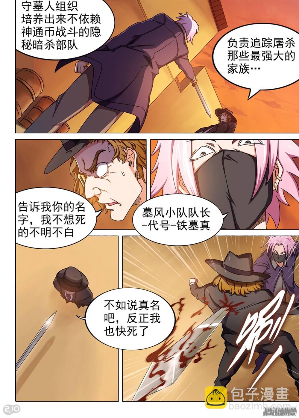 第258墓：铁墓真-第264话