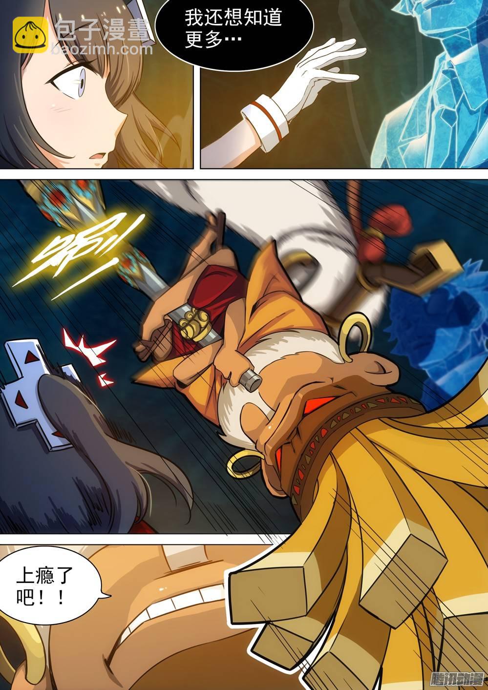 第262墓：想知道他的一切-第268话