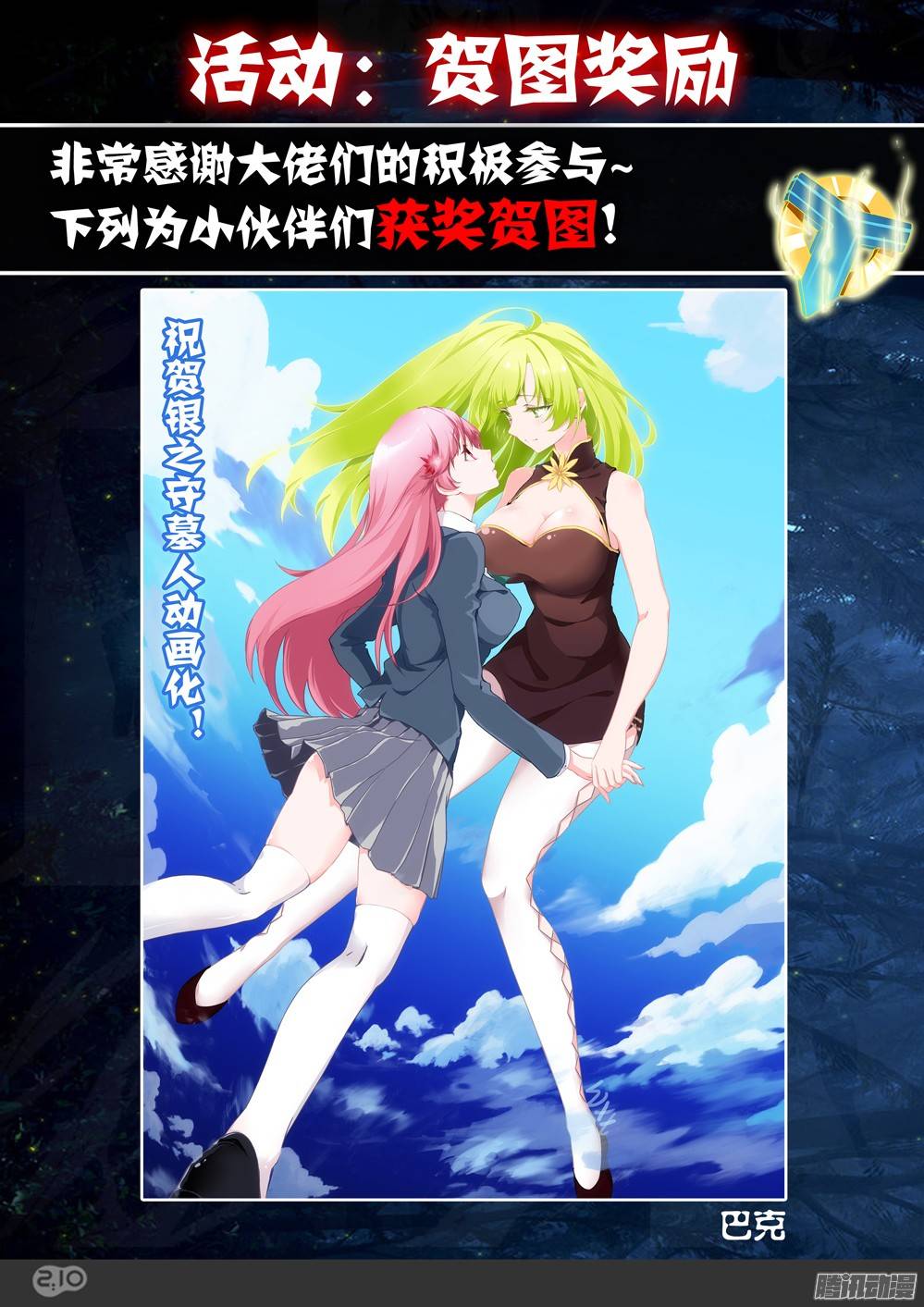 【贺图活动奖励公告】-第270话