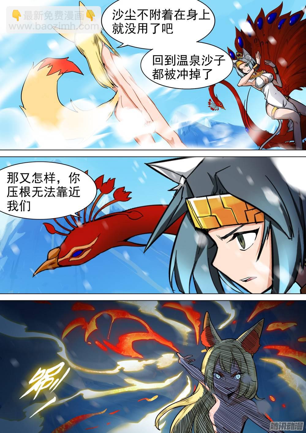第265墓：狂沙烈焰-第272话