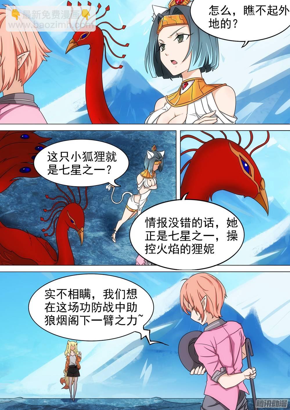 第265墓：狂沙烈焰-第272话