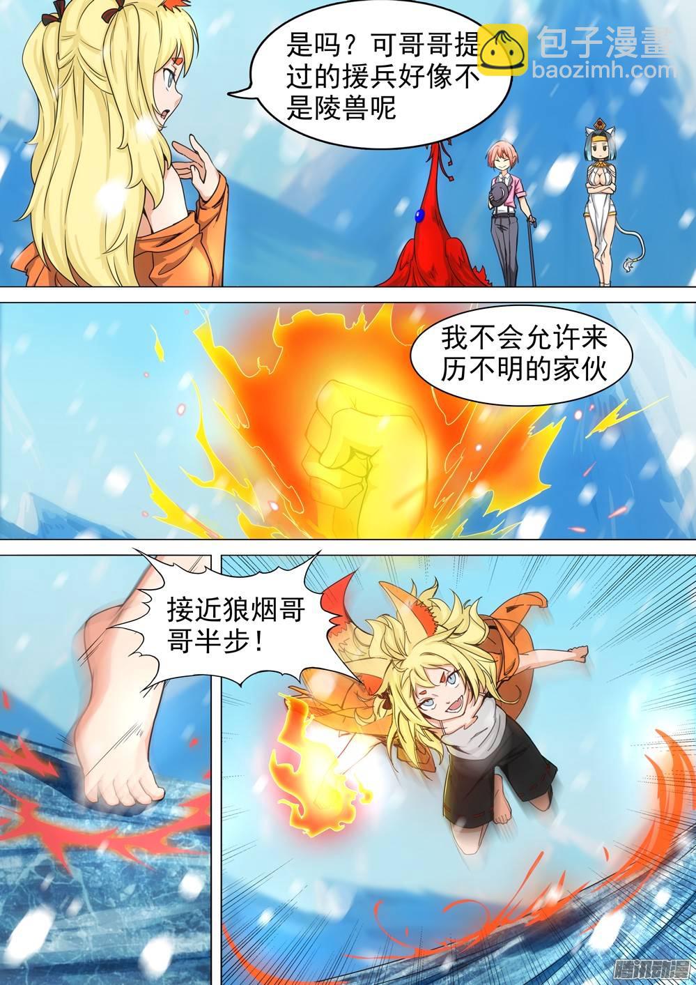 第265墓：狂沙烈焰-第272话