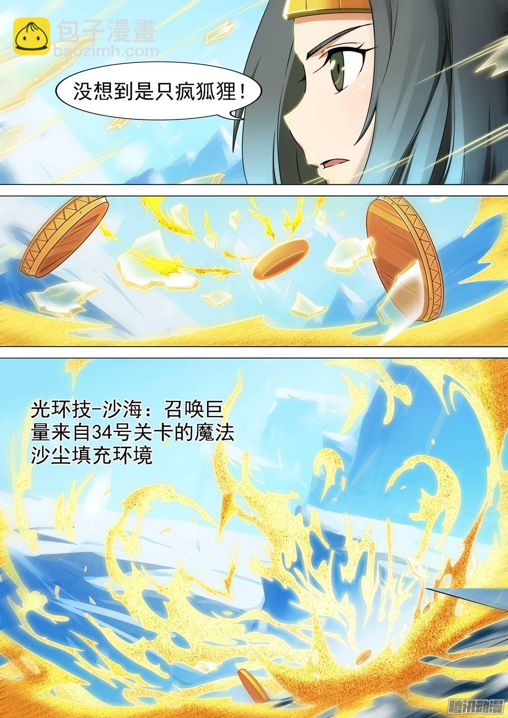 第265墓：狂沙烈焰-第272话