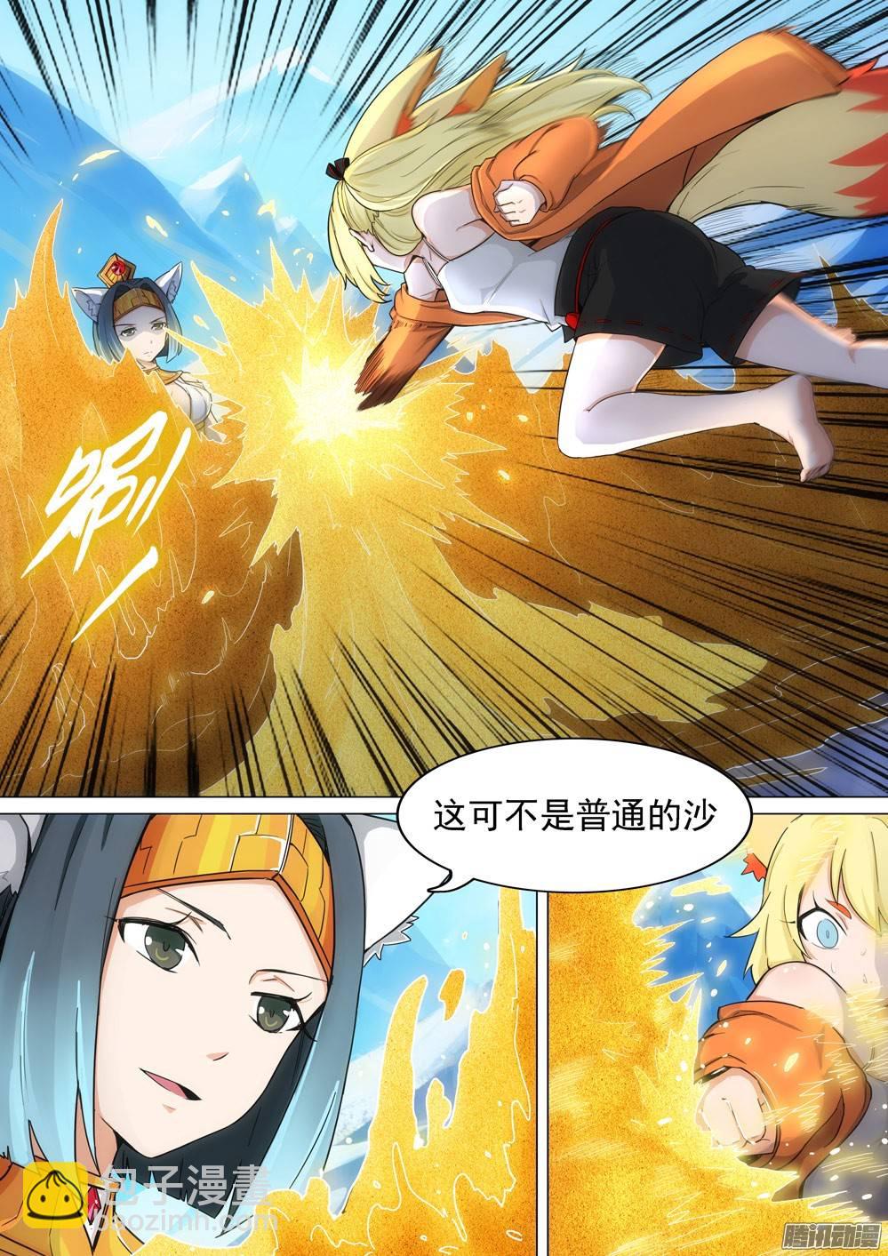 第265墓：狂沙烈焰-第272话