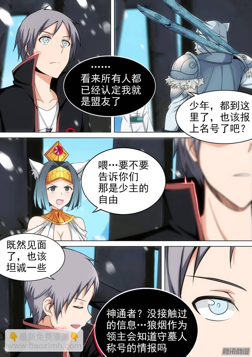 第270墓：强敌将至-第278话