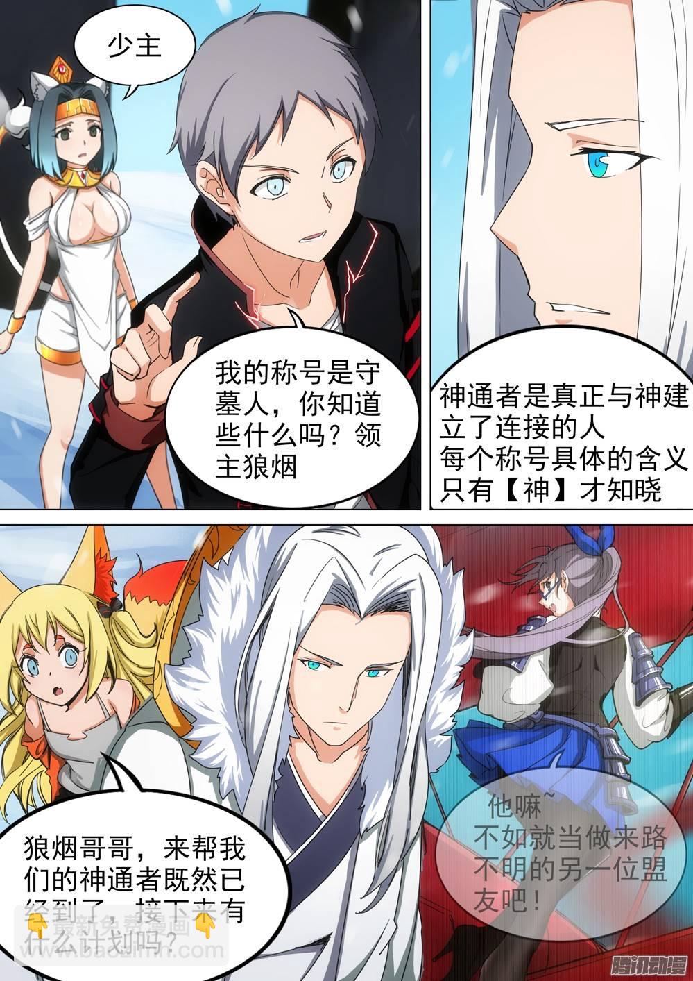 第270墓：强敌将至-第278话