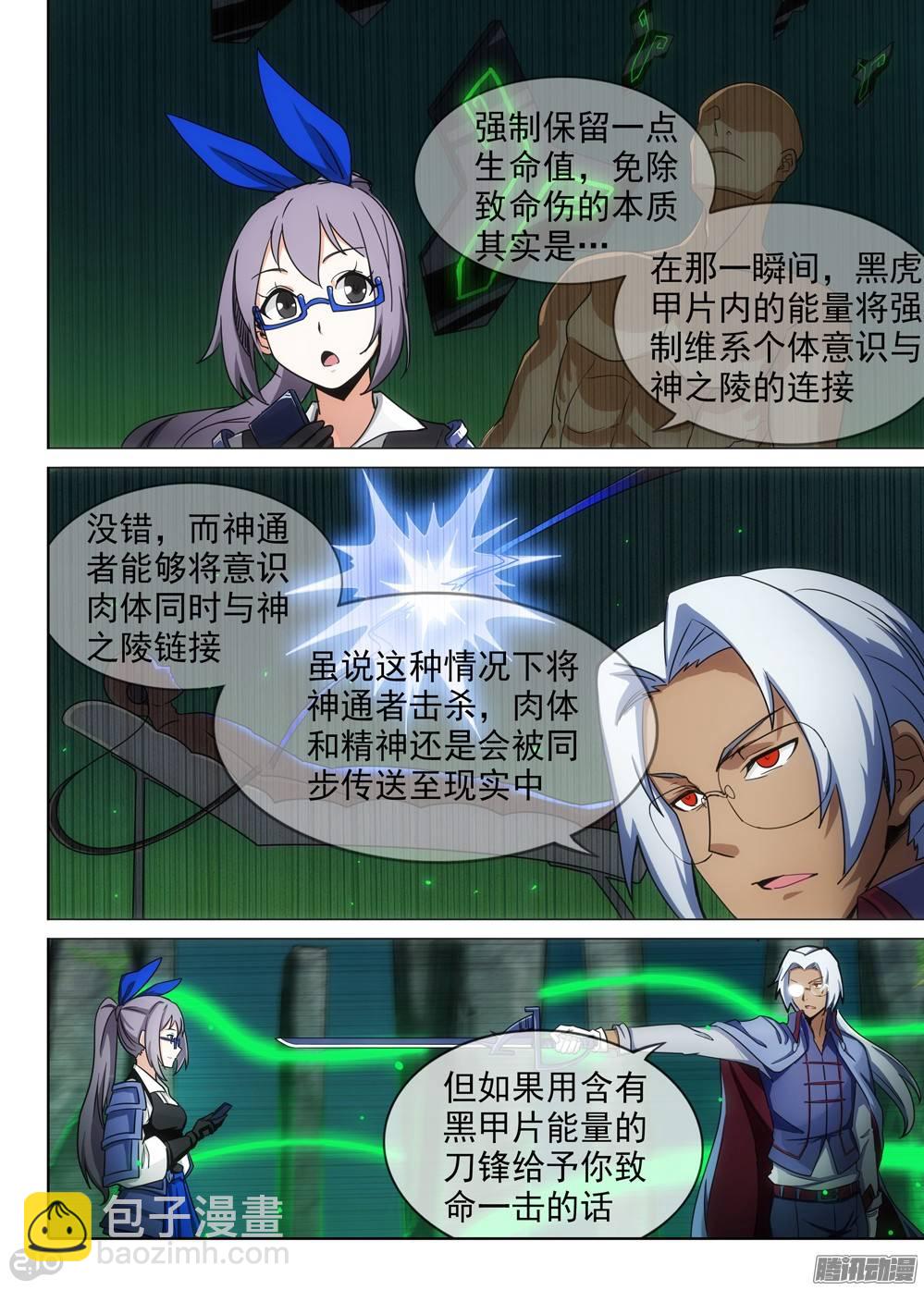 第274墓：神通者的死法-第282话