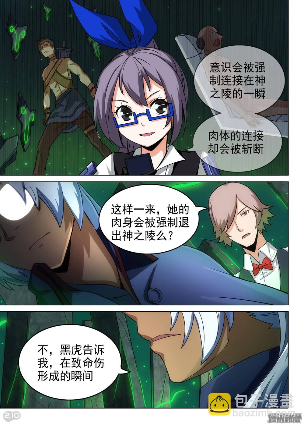 第274墓：神通者的死法-第282话