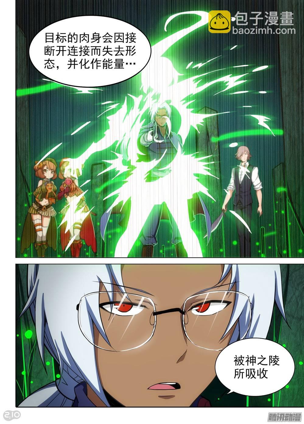 第274墓：神通者的死法-第282话