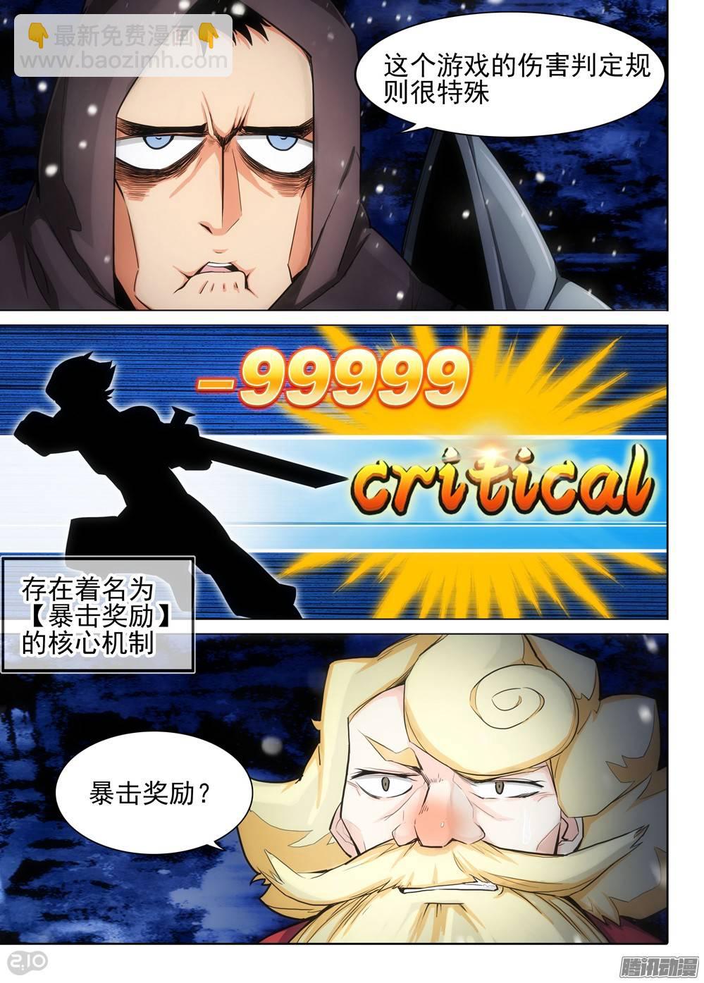 第278墓：暴击奖励-第286话
