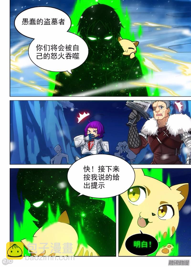 第280墓：反伤型狼烟-第288话