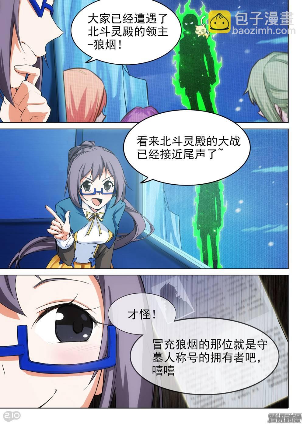 第282墓：开始直播（下）-第290话