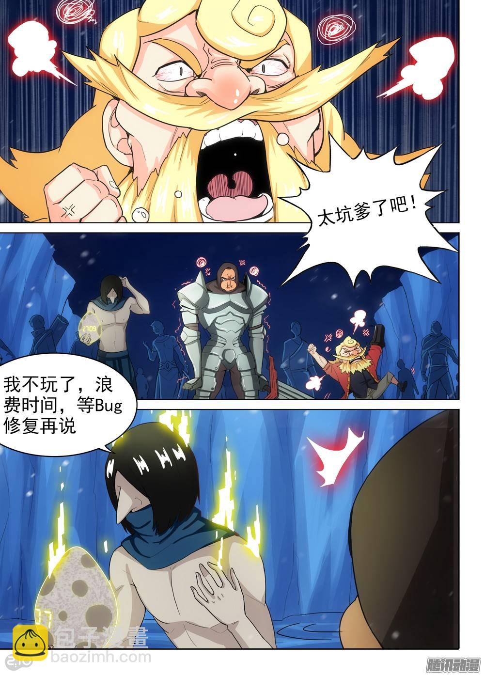 第284墓：这游戏真烂-第292话