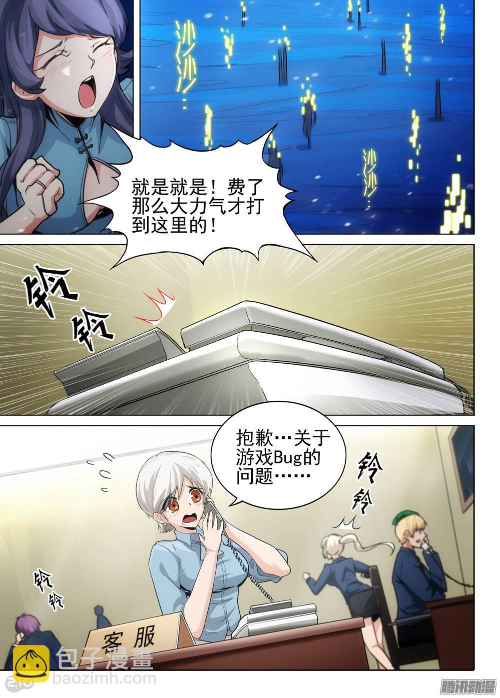 第284墓：这游戏真烂-第292话