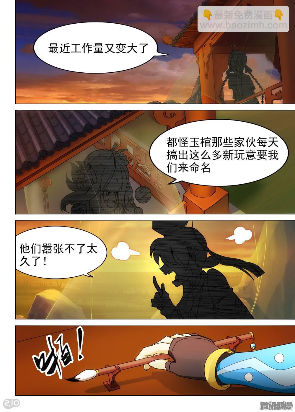第286墓：赋名者-第294话
