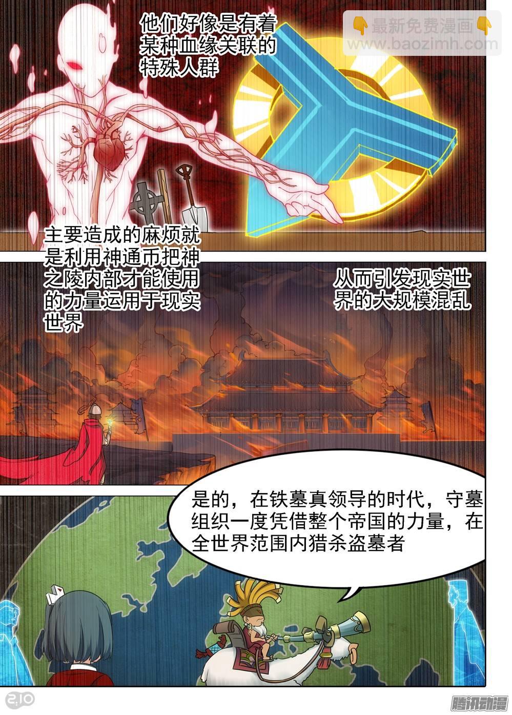 第288墓：初代（上）-第296话