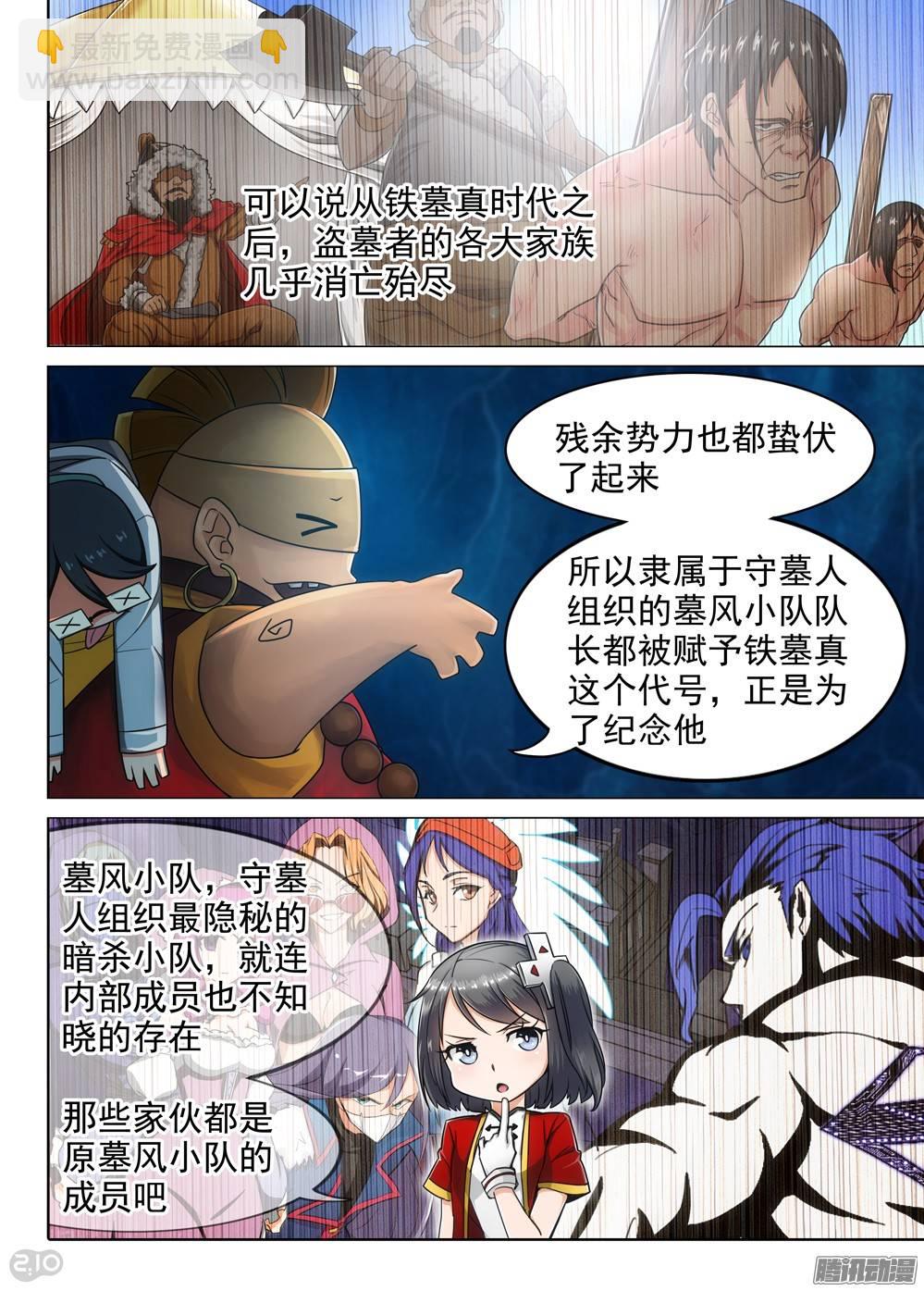 第288墓：初代（上）-第296话