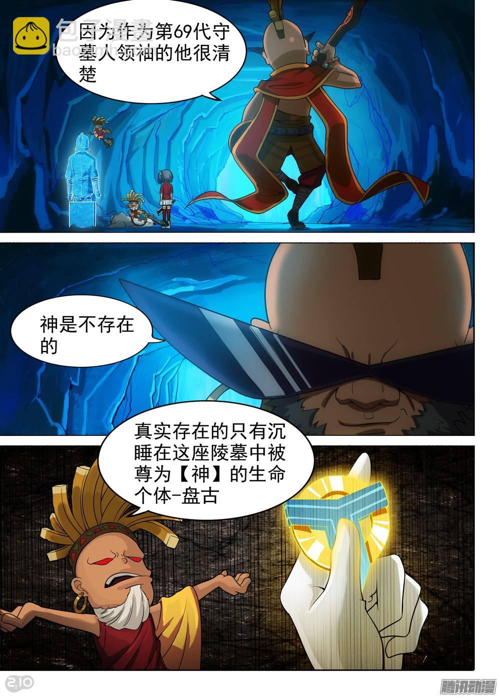第288墓：初代（上）-第296话