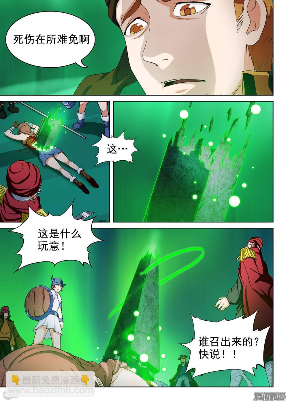 第290墓：黑盾降临（上）-第298话