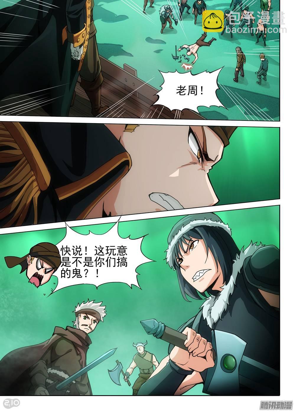 第290墓：黑盾降临（上）-第298话