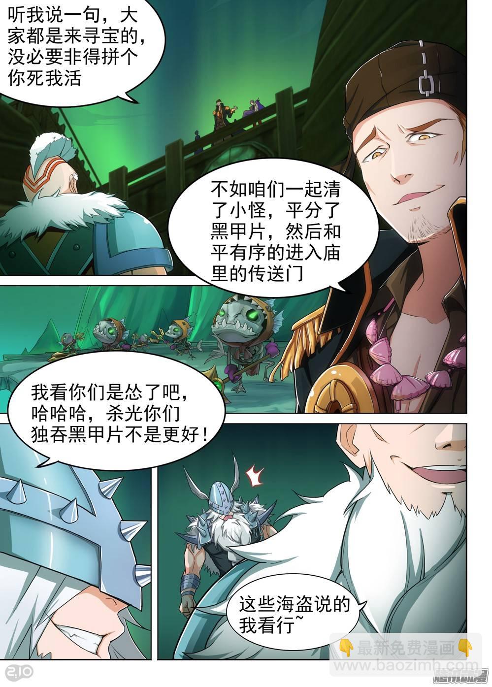 第290墓：黑盾降临（上）-第298话