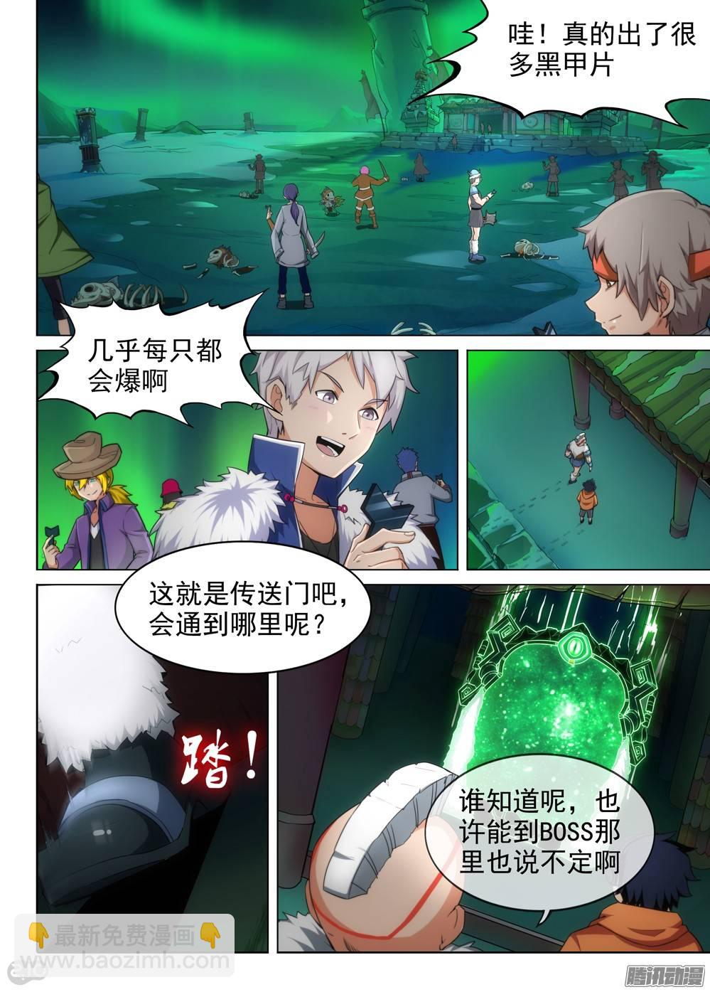 第290墓：黑盾降临（上）-第298话