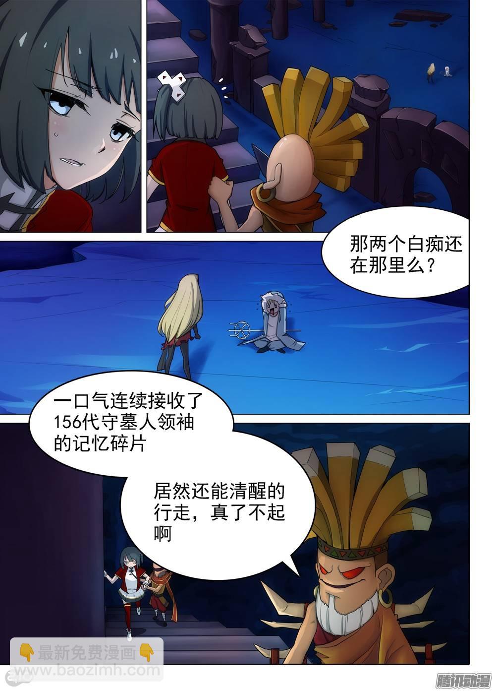 第292墓：大雪崩-第300话