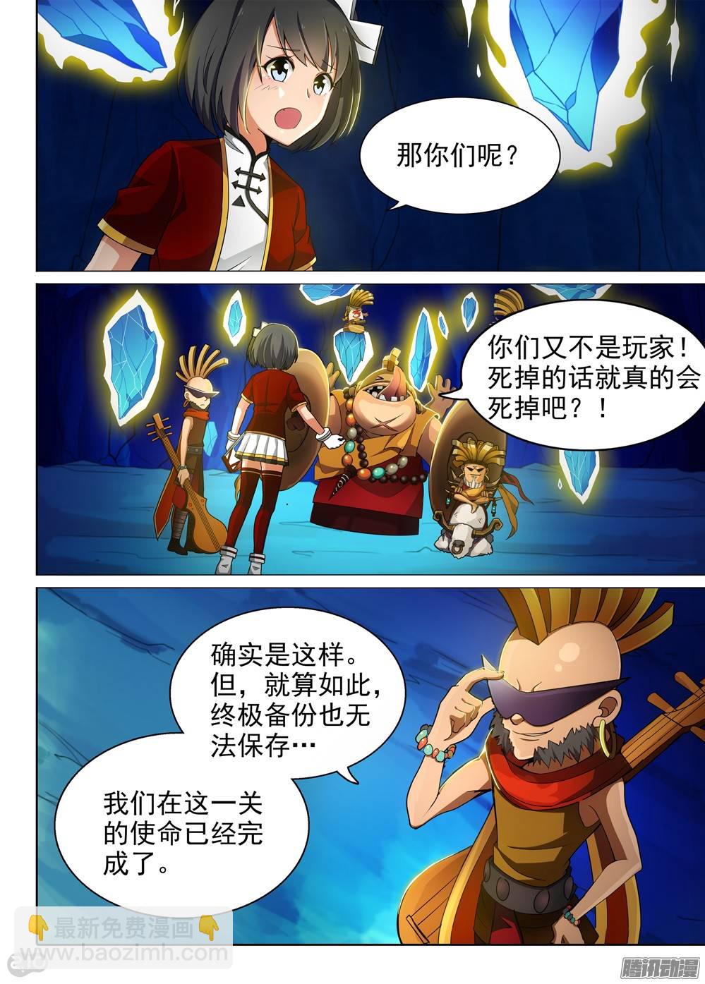 第292墓：大雪崩-第300话