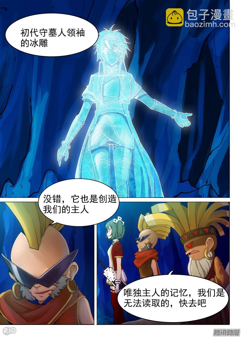 第292墓：大雪崩-第300话