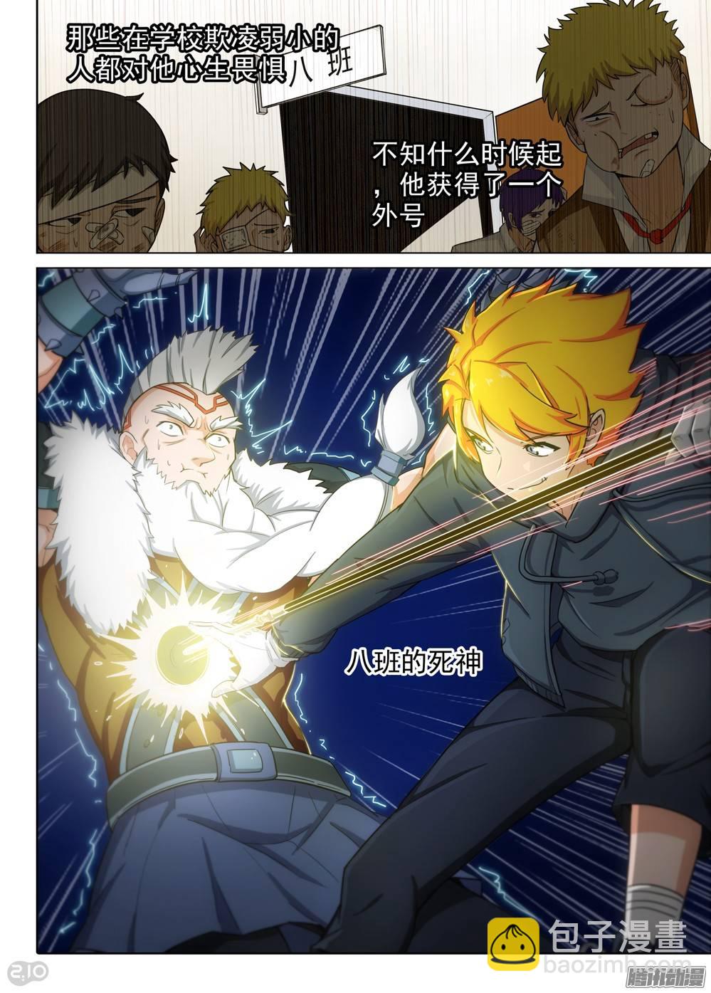 第296墓：八班的死神（中）-第304话
